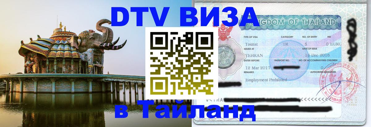 Сколько стоит DTV виза — актуальные цены, оформление даже без документов - 03.10.2025 